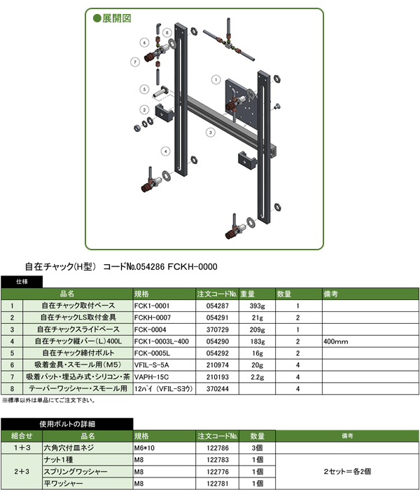 Sliding Chuck (H-Shaped)